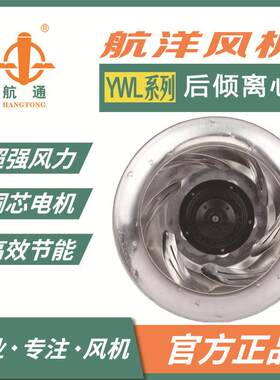 牌YWL后向型离心风机直径190风轮YWL2E-190HW-P