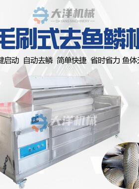 鱼鳞机全自动鲜鱼去鳞设备不锈钢鲫鱼脱鳞机半自动刀鱼清洗机器