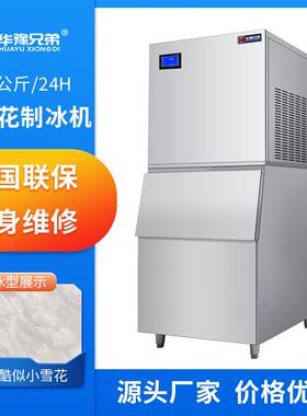 商用纯雪花制冰机500KG火锅店海鲜姿造刺身全自动制冰碎冰机包邮