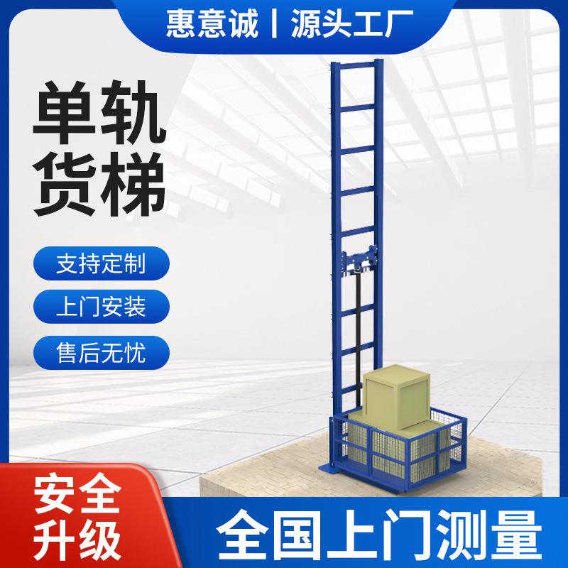 简易单轨液压货梯升降机平台小型导轨仓库装卸货电动升降货梯