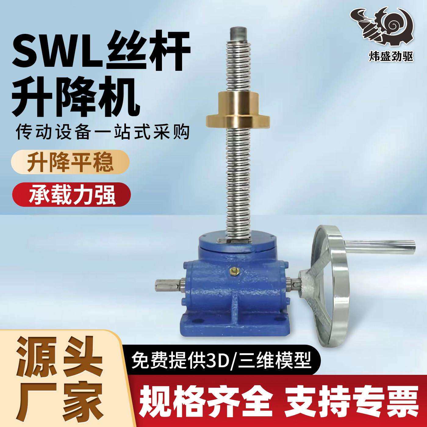 SWL丝杆升降机蜗轮蜗杆螺杆螺母电动手摇螺旋多台联动丝杆升降机