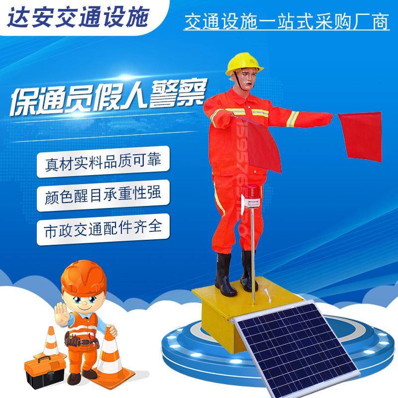 供应太阳能保通员 施工摇旗摆臂仿真交通机器人 交通指挥员假人