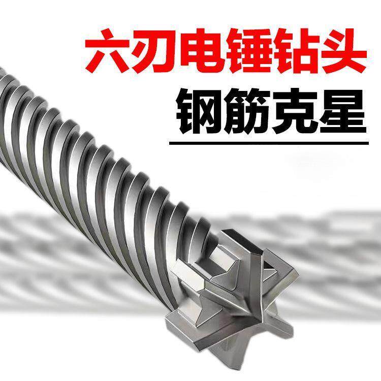 六刃冲击钻头穿墙钻头十字电锤钻头六角方头圆头钢筋电混凝土打孔