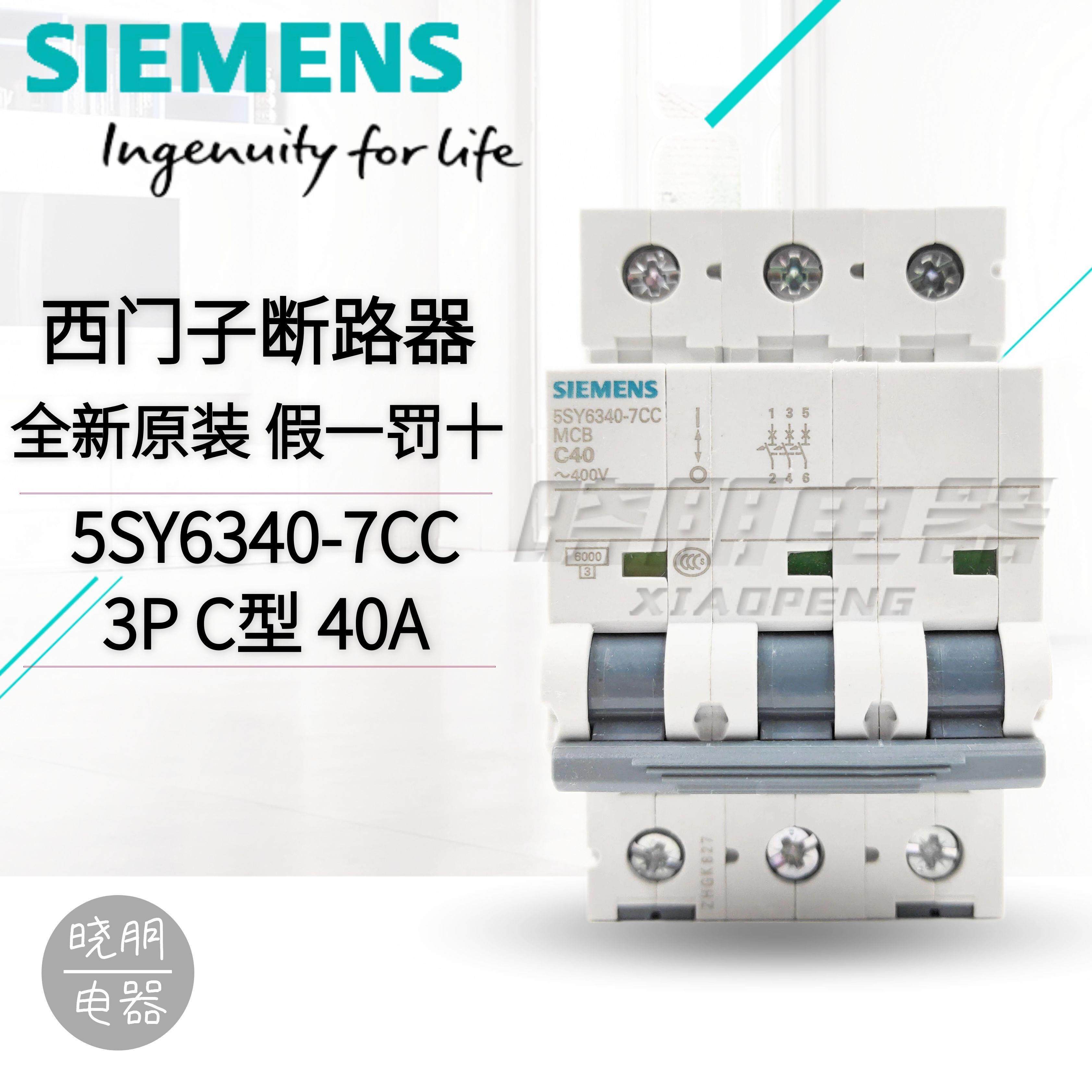 假一罚十正品西门子小型断路器3P40A 5SY6340-7CC 空开5SY63407CC