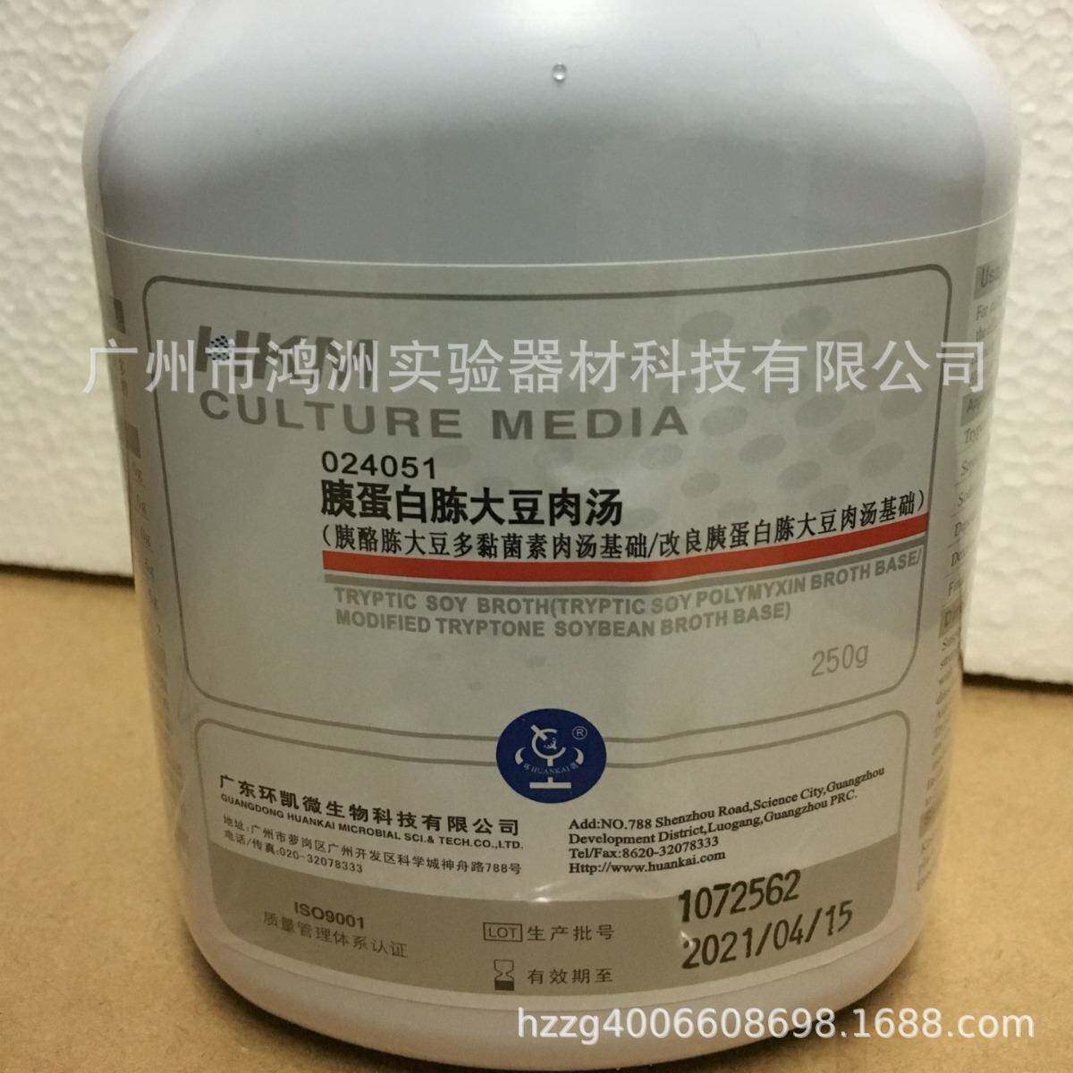 环凯胰蛋白胨大豆肉汤TSB培养基实验室微生物细菌的培养培养基