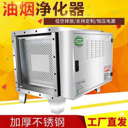低空油烟净化器UV除味油烟净化器商用饭店工业油雾净化静电过滤器