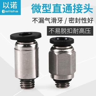 微型迷你外螺纹六角接头圆柱接头PC