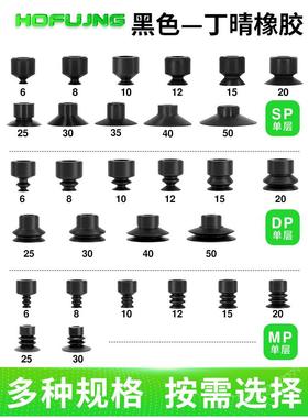 机械手配件天行大头吸盘黑色防静电吸嘴真空工业硅胶SP4/DP6/MP12