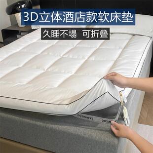 星级酒店床垫软垫1米8卧室家用单双人垫褥铺底加厚四季通用可折叠