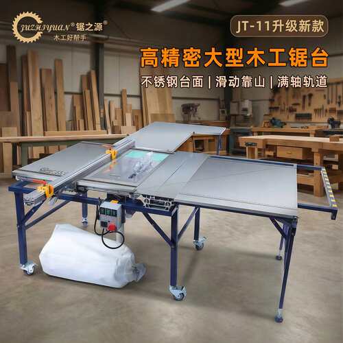 锯之源多功能精密锯台JT-11 木工无尘子母锯台锯切割裁大板推台锯