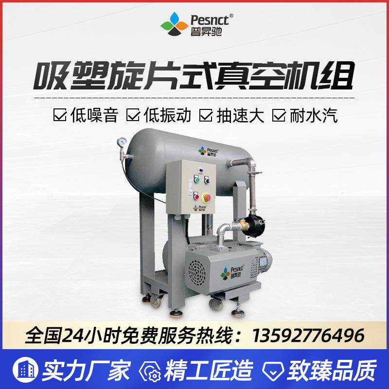 普昇驰吸塑旋片式真空机组负压站设备CNC加工用上下灌真空系统