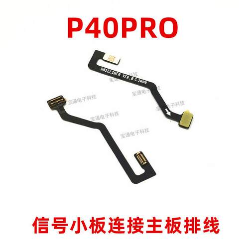 适用华为P40Pro信号小板连接主板延长排线ELS-AN00手机原装连接线