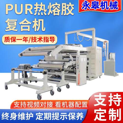 PUR热熔胶涂布复合机双面胶涂布机热熔胶膜贴合机粘合机