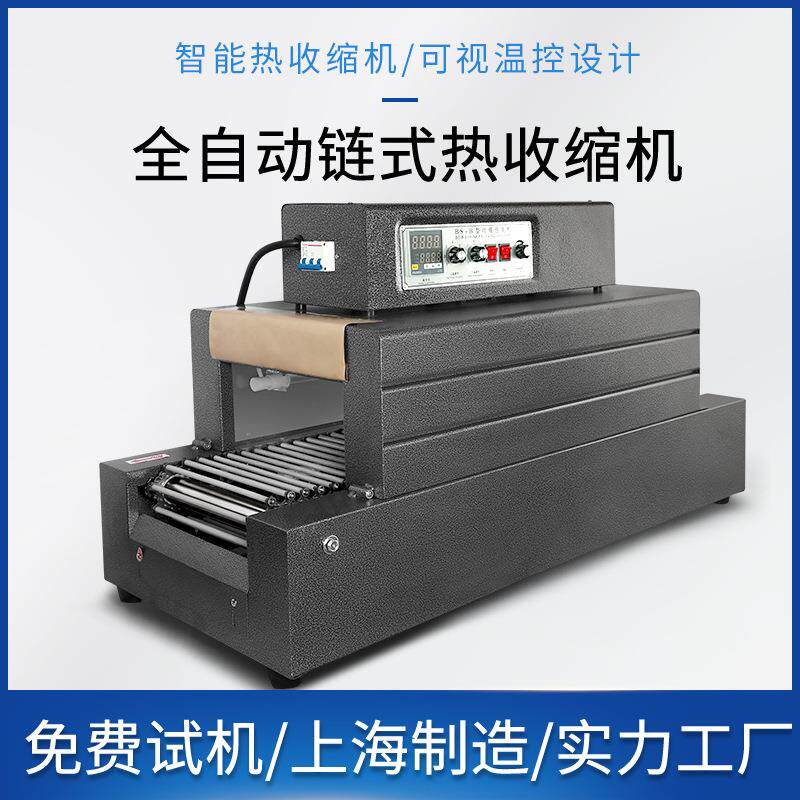 全自动pof热收缩膜包装机一次性餐具化妆品饰品盒子外包装塑封机