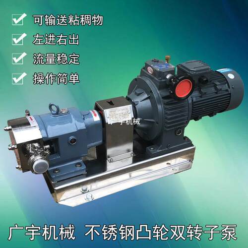 不锈钢卫生级转子泵食品饮料高粘度物料输送泵运行稳定效率高