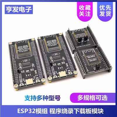 ESP32-S3/S2/C6-WROOM/WROVER/SOLO 烧录底板模块程序下载开发板
