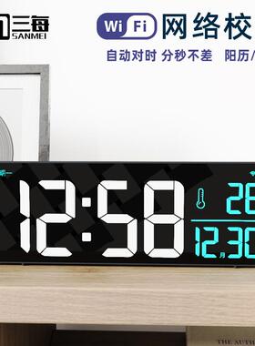 三每WiFi联网时钟客厅电视柜座钟自动对时挂钟大数字农历日期温度