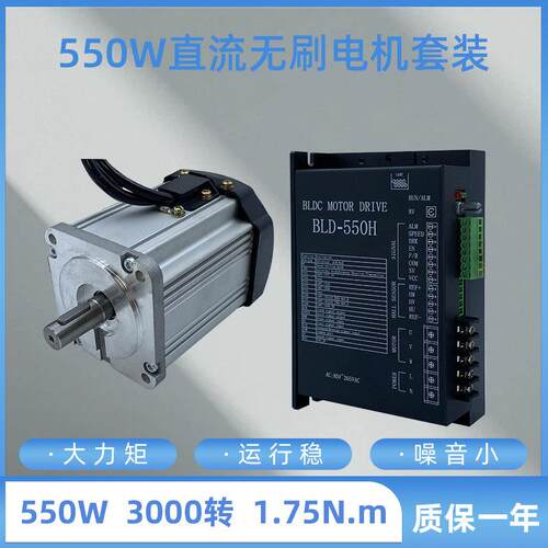 550W000转/6000转永磁直流高速调速正反转静音马达无刷电机套装