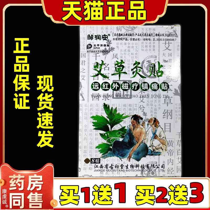 正品邹润安艾草灸贴远红外磁疗镇痛发热腰腿疼痛关节痛艾灸贴膏药