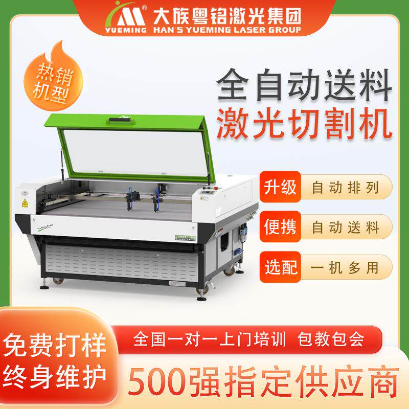 粤铭皮料布料帐篷睡袋服装激光切割机激光裁剪设备断布机厂家