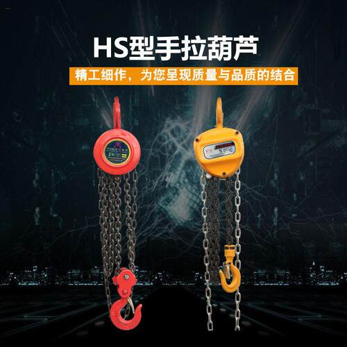 手拉吊车1吨3吨5吨2吨吊葫芦手动5t手拉吊车hsz圆形起重倒链葫芦