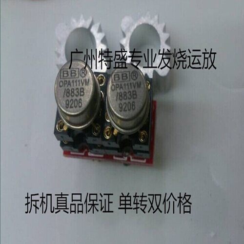 单转双OPA111VM/883B升级OPA111AM OPA2604AQ  OPA2111AM
