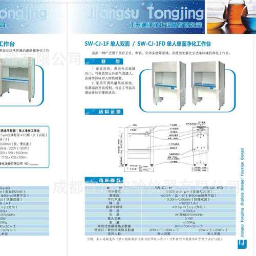 四川成都贵州实验室超净净化工作台 SW-CJ-1F单人双面净化台