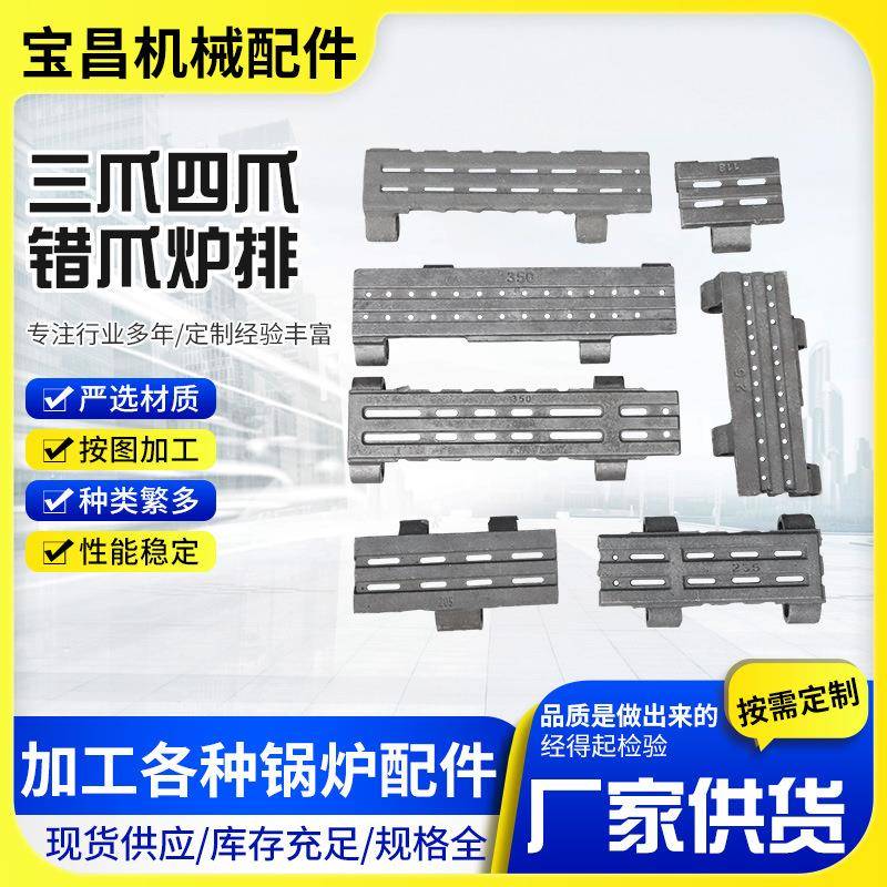 锅炉配件炉排片350四爪炉排三爪炉排错爪炉排耐高温炉排片