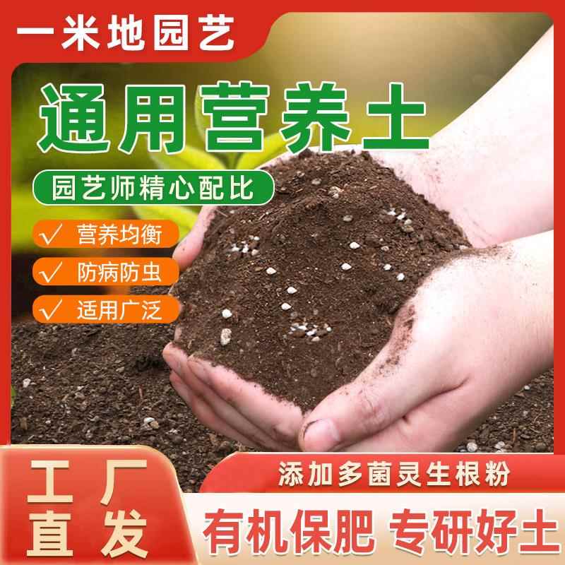 30斤大包营养土养花绿植通用型肥料土壤种菜家用有机花泥花土专用
