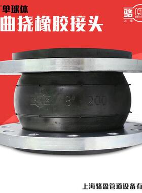 KXT上海骆盈可曲挠橡胶软接头NR柔性法兰软连接dn3250