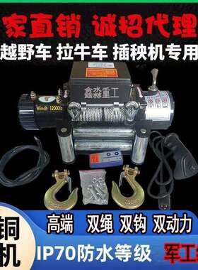 新绳款电动绞盘双绳12v钢24越野车载车辆自救v丝尼龙185电动绞盘