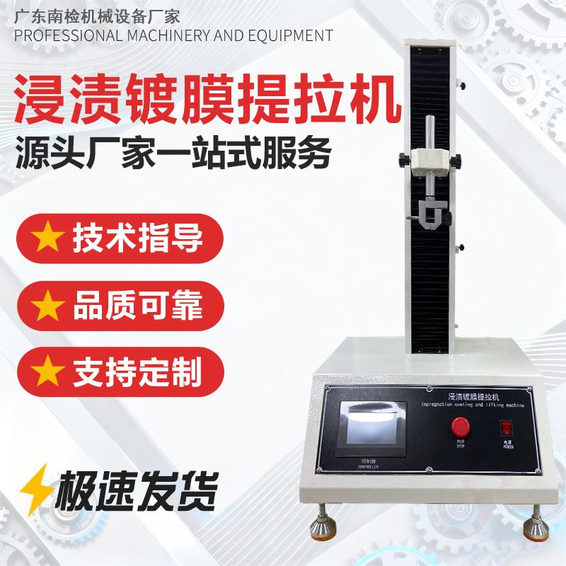 高精度浸渍镀膜提拉机实验室自动涂覆设备源头厂家现货直供可议价