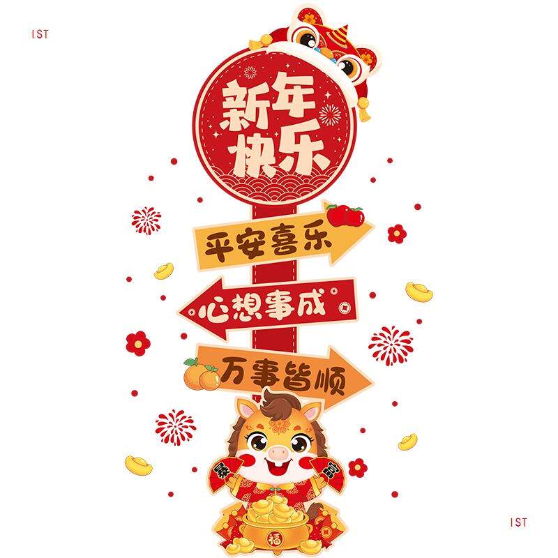 02PJQ6新年装饰品活马年贴地商场超市店铺动2元旦氛围场景布置开