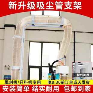 尘雕刻机吸尘机管支架三四序开吸尘管支料除尘吸管专用支撑架子工