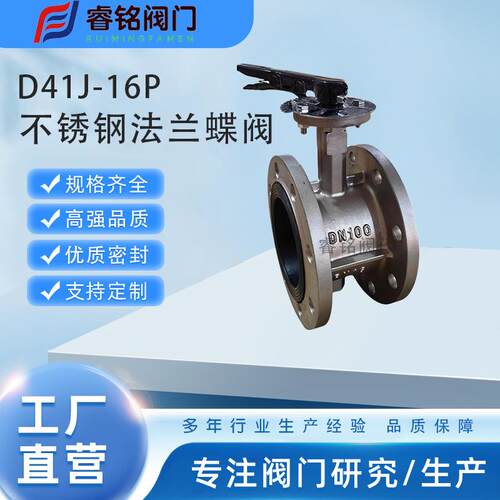 不锈钢法兰蝶阀D41J-16P-DN100软密封蝶阀手动涡轮蝶阀