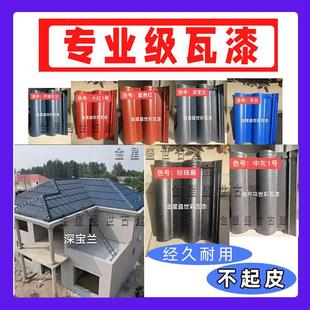 仿古喷瓦漆水泥瓦专用漆砖雕瓦面翻新琉璃瓦小青瓦外墙徽派专用漆