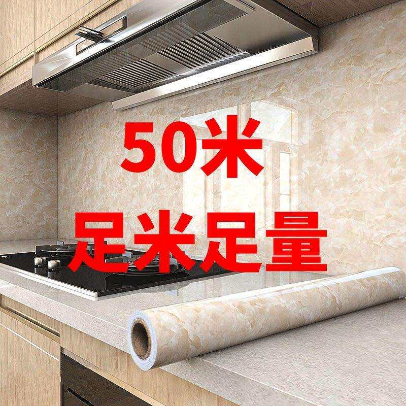 墙纸自粘防水防潮装饰客厅墙贴厨房壁纸仿大理石50米贴纸PVC强贴