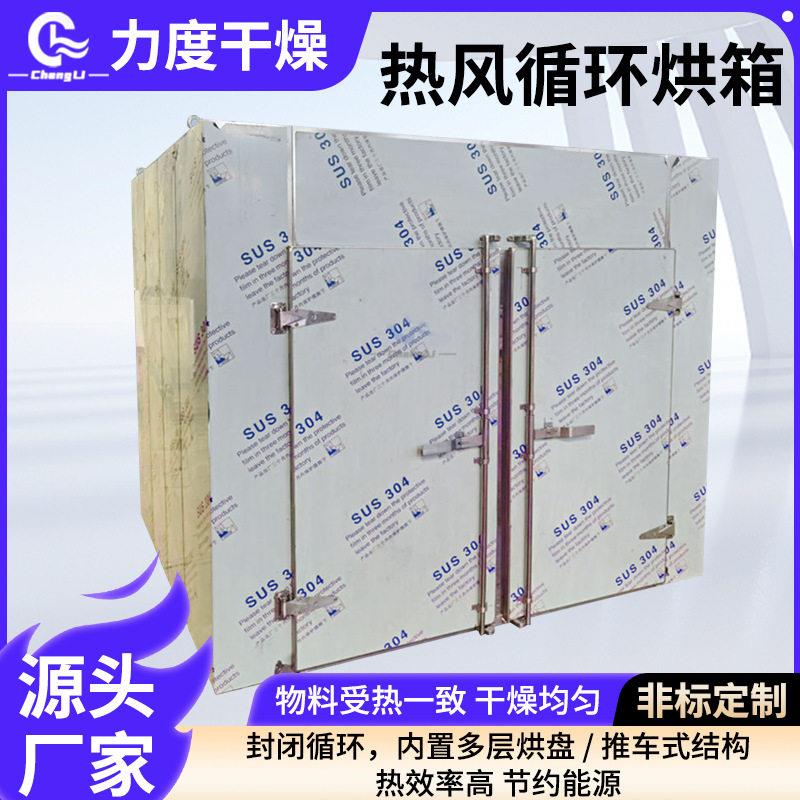 热风循环烘箱果脯肉干加工海产脱水水产干货恒温工业烘干设备