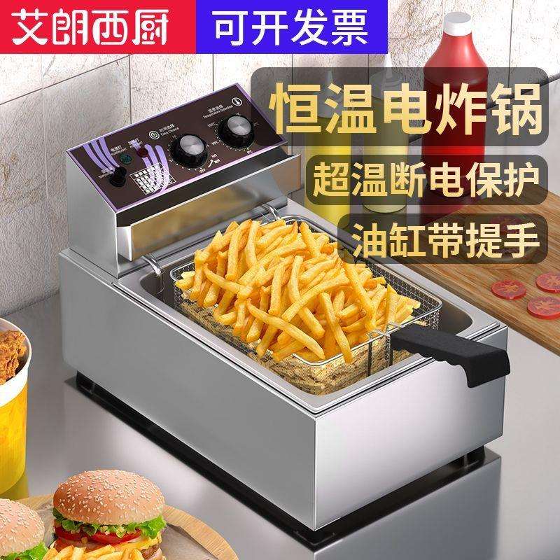 艾朗西厨新款商用电油炸锅全自动控温恒温油条锅平底炸油条炸薯塔