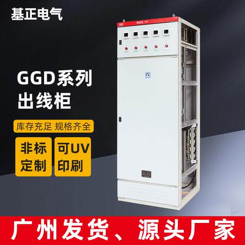 低压开关柜GGD交流配电柜成套电气设备厂家货源光伏计量工具
