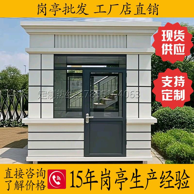 真石漆岗亭保安亭钢结构小区成品门卫房值班警卫室物业治安收费亭