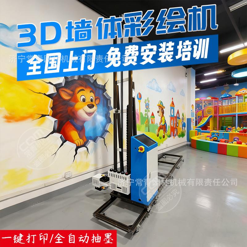 3d墙体彩绘机智能立式5d墙体喷绘打印机墙面打印墙体彩绘打印机