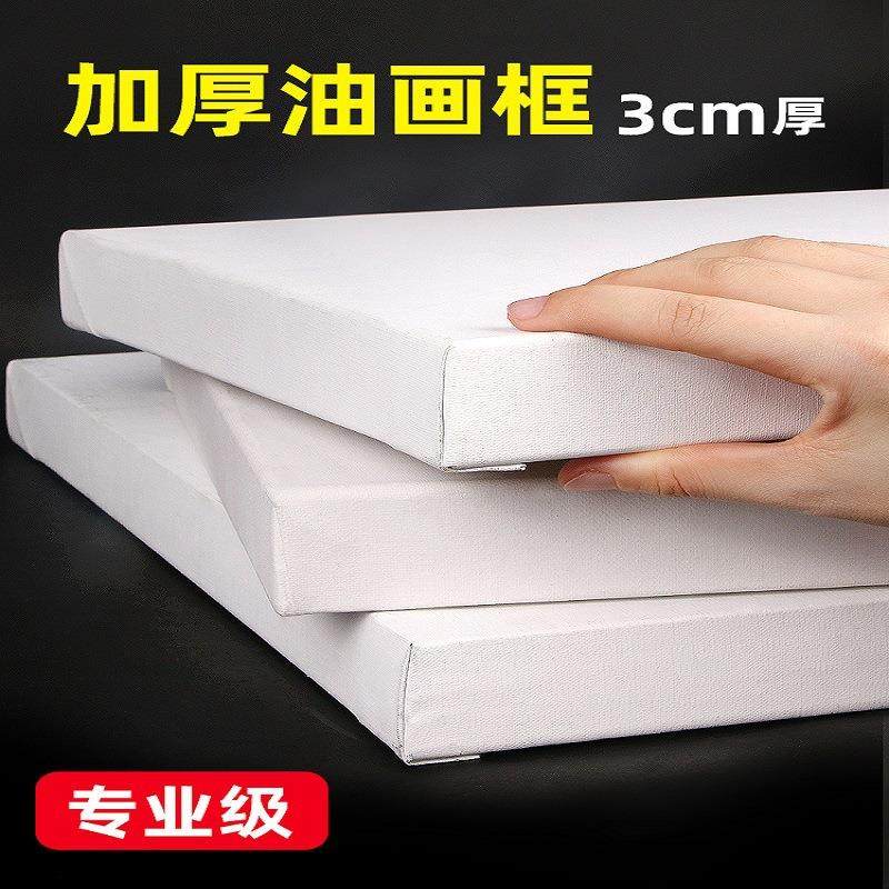 油画框3cm加厚亚麻混纺画框空白油画布带框丙烯颜料画布框美术生