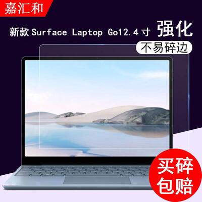 新款微软Surface Laptop Go钢化膜12.4寸Pro X笔记本pro7+贴膜13寸Surface pro7贴膜book2 15寸保护膜pro3/4