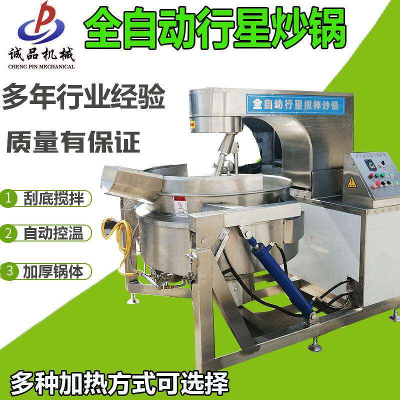 全自动行星搅拌炒锅火锅底料炒料熬酱机豆瓣酱牛肉酱辣椒酱炒锅