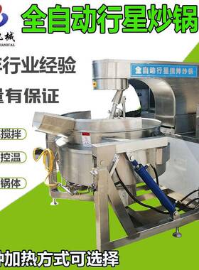 全自动行星搅拌辣椒酱炒锅炒豆沙馅机器淄博锅饼火锅底料炒料机