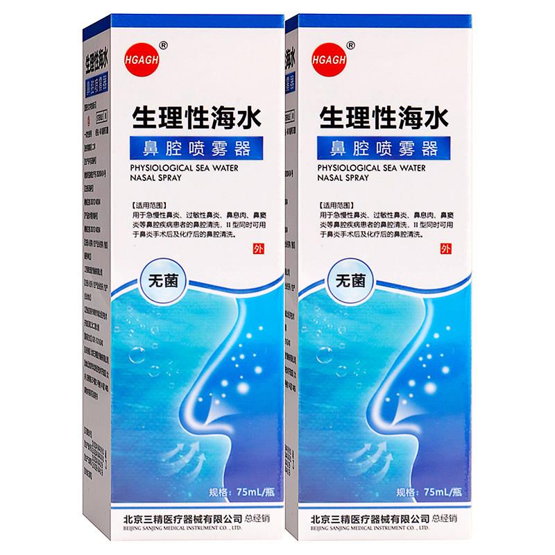 噜噜鼠正品北京三精生理性海水鼻腔喷雾器ml成人中老年人外用生理