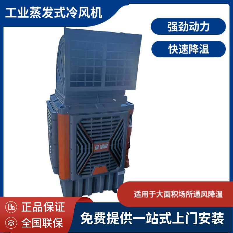 空调工业移动发式蒸户外蒸冷风机发式室内风机降温