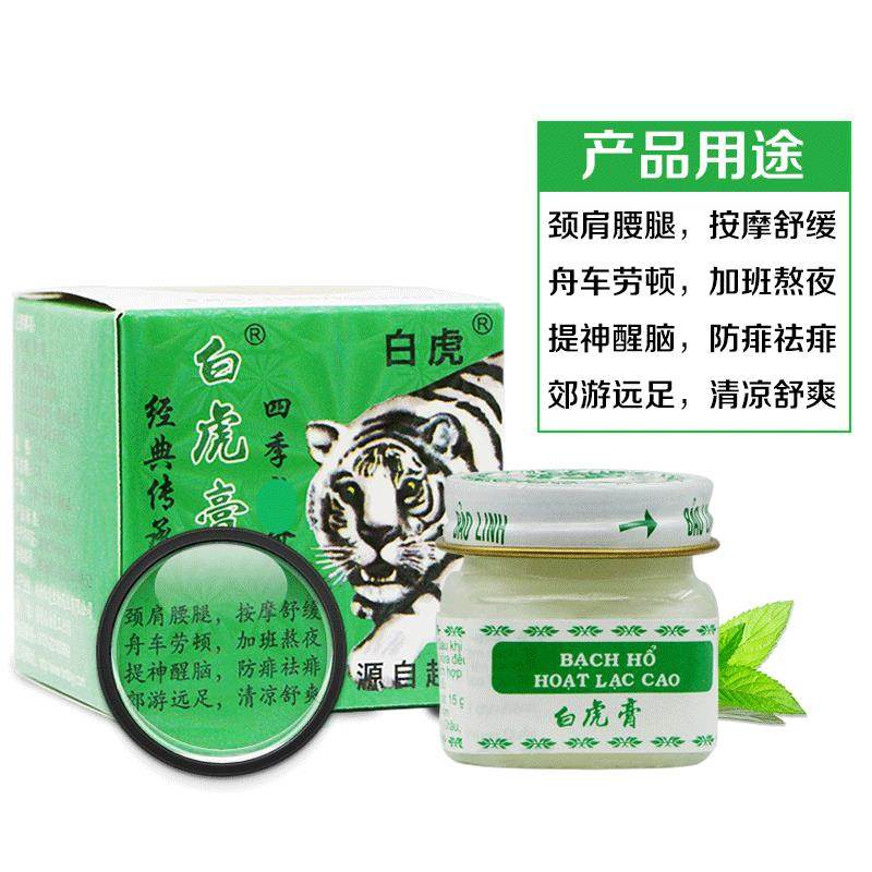 源自越南白虎活络膏蚊虫叮咬颈肩腰腿清凉油提神醒脑老虎膏原装,保健用品,皮肤消毒护理（消）,淘宝优惠券,粉丝福利购,淘宝优惠卷