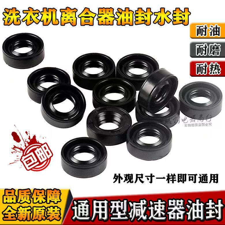 全自动洗衣机离合器圈套橡胶圈减速器密封圈水封轴承油封总成轴图片